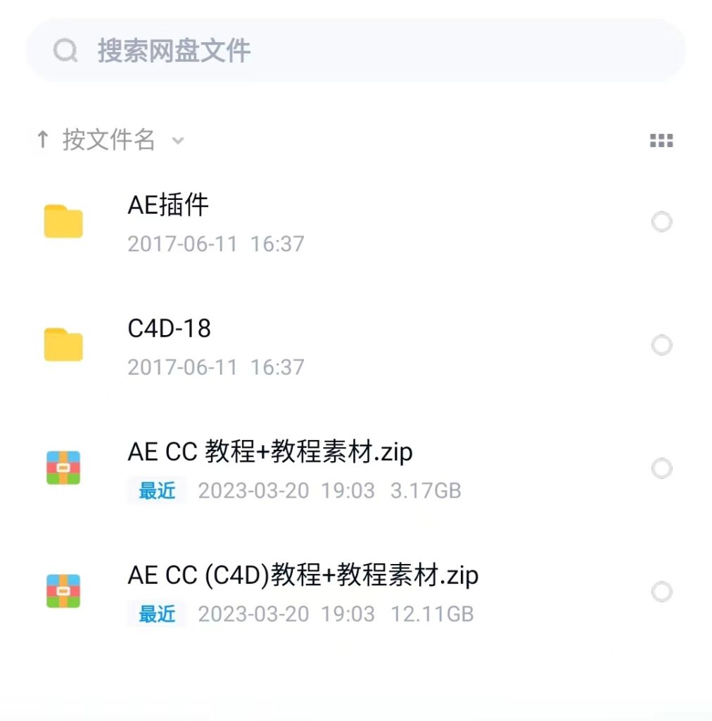 AE特效系列课程0基础从入门到精通带插件【超清完整版】-虚拟课程资源论坛-推荐版块-梧桐有术