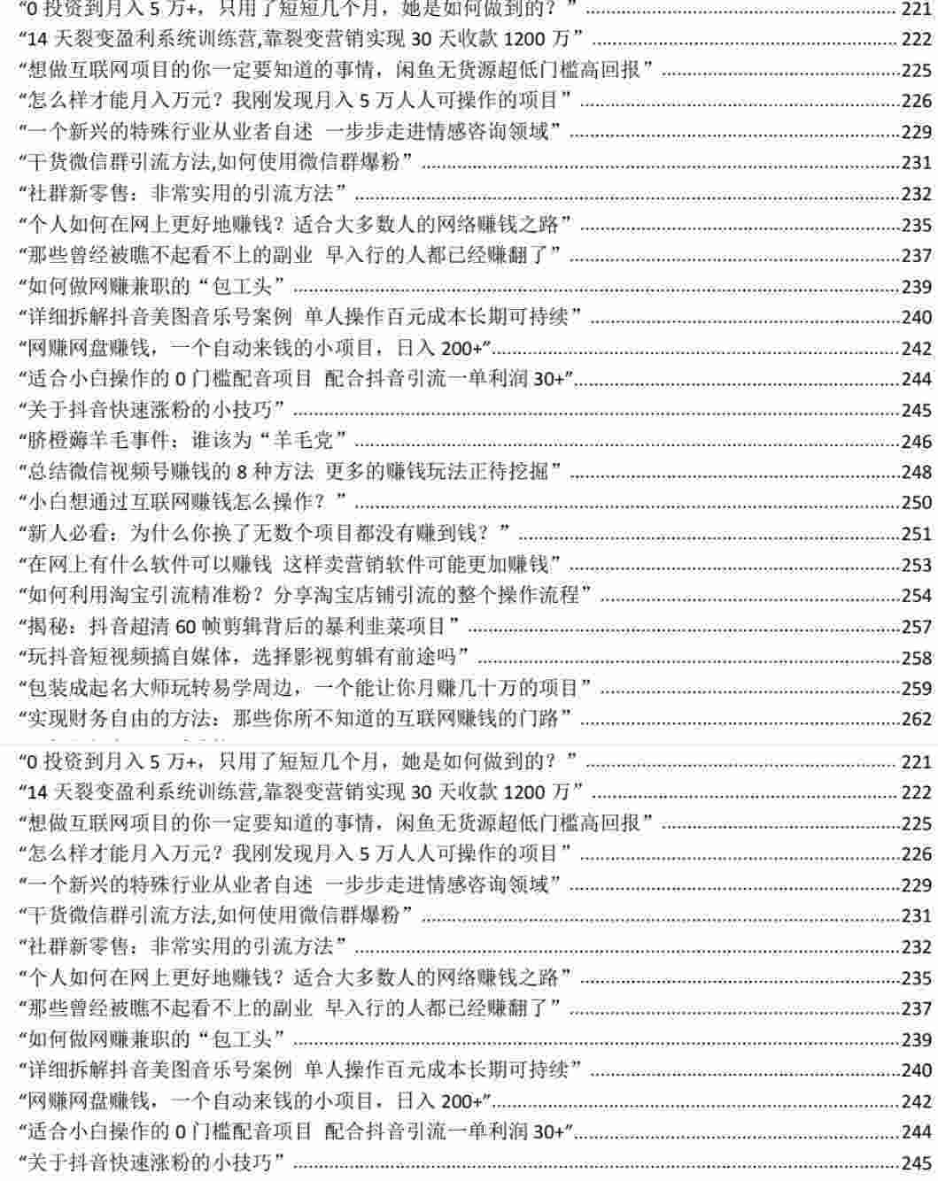 几百个自媒体项目合集资源 让你不再做韭菜 450个网络搞钱玩法-副业项目论坛-推荐版块-梧桐有术