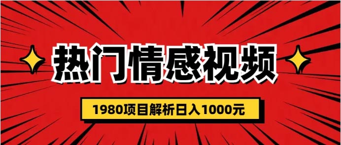 热门话题视频涨粉变现1980项目解析日收益入1000
来自： 项目大咖-梧桐有术