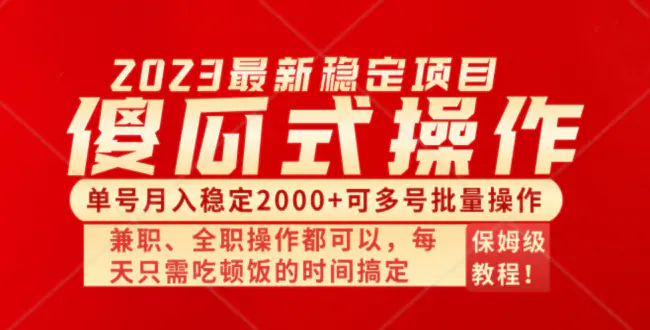 傻瓜式无脑项目 单号月入稳定2000+ 可多号批量操作 多多视频搬砖-梧桐有术