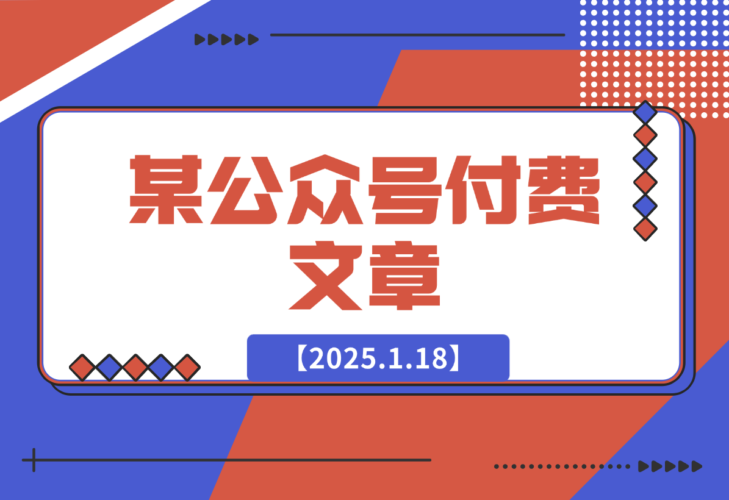 某付费文章：这些祖宗传下来的讲究，让你一整年兴旺的发烫-梧桐有术