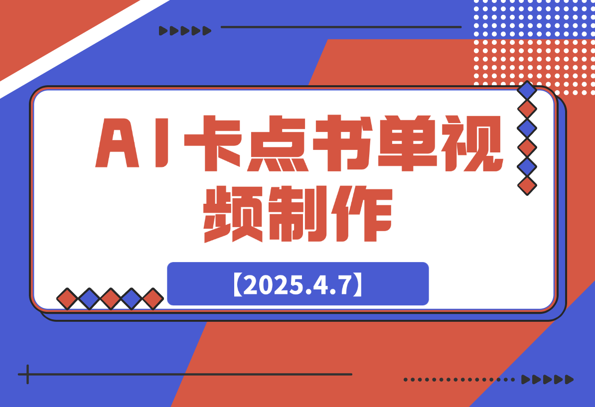 AI卡点书单视频制作 4种爆款书单号玩法 保姆级教程-梧桐有术